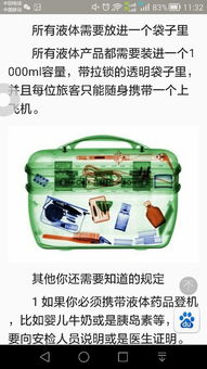 行李箱內裝生活用品或化妝品 如指甲油花露水之類的可以過安檢么